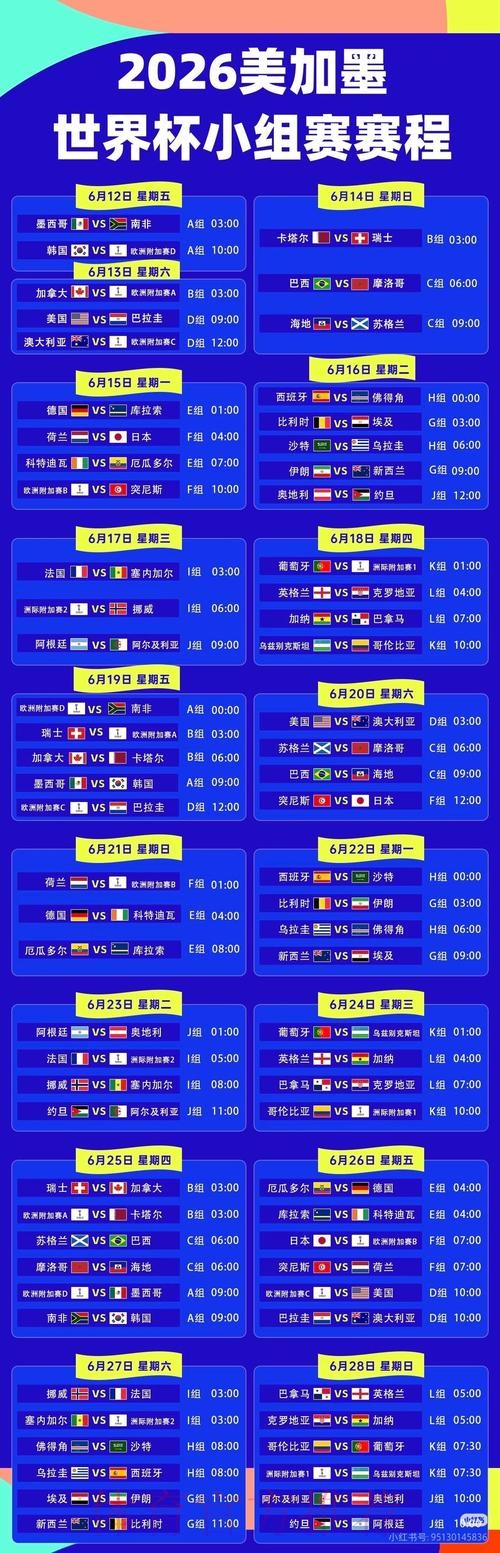 2026世界杯直播官方发布观看指南免费观看 2026世界杯直播官方发布观看指南免费观看