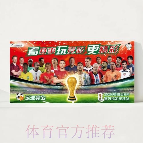 2026世界杯每日赛程今日高清直播怎么看