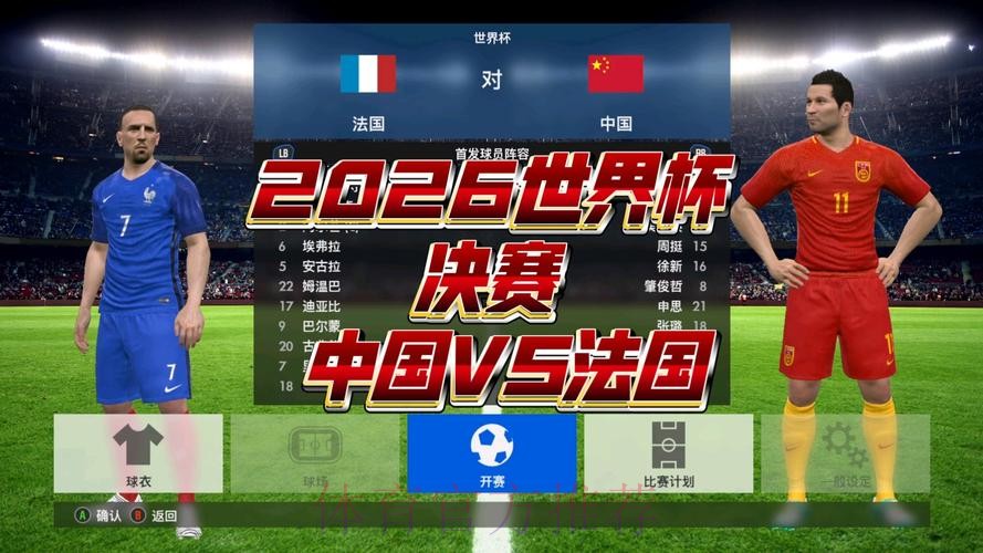 2026世界杯直播高清版全程直播实时查看